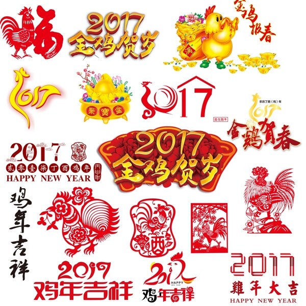 2017鸡年