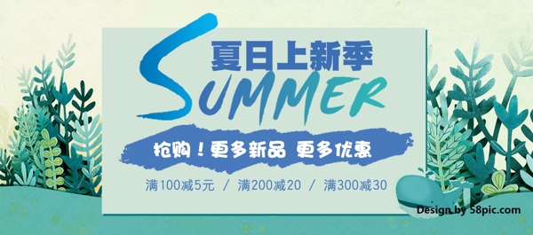 淘宝天猫夏季夏日清凉节上新季促销海报banner