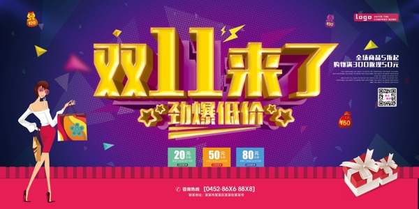 绚丽时尚双11促销海报展板dm单页