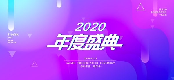 2020年度盛典