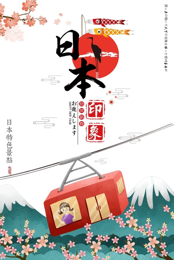 唯美日本旅游海报