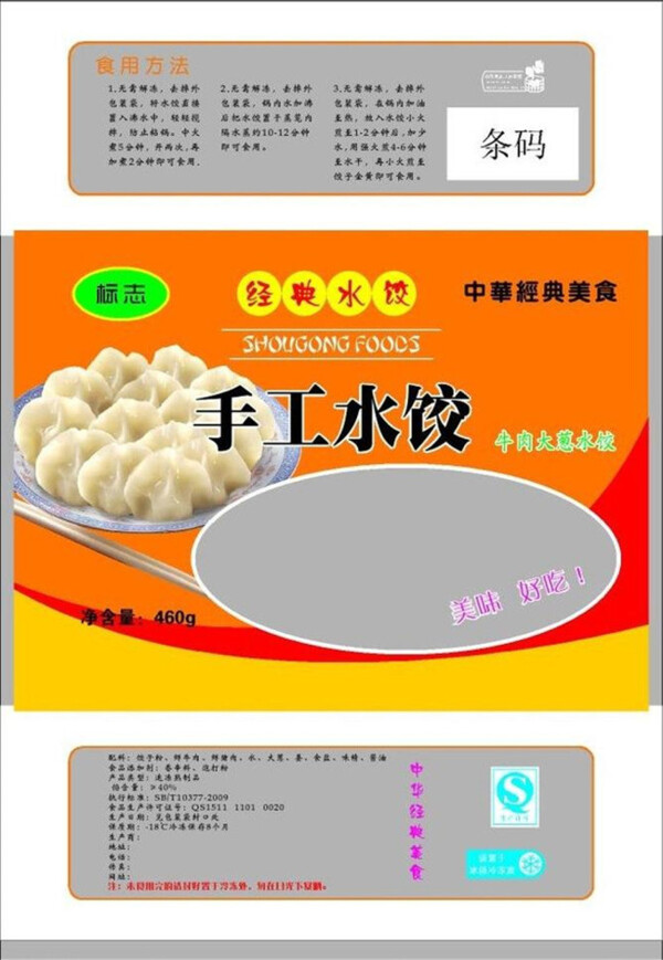 饺子包装图片模板下载包装设计广告设计eps