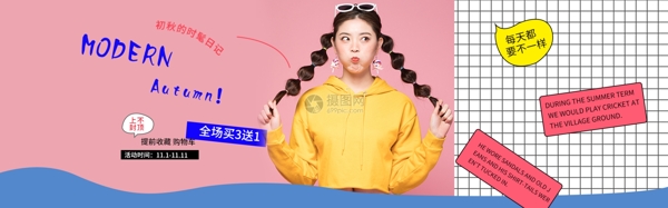 秋季女装促销淘宝banner