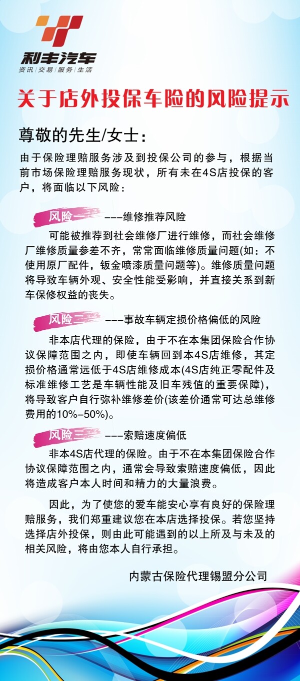 利丰保险的风险提示图片