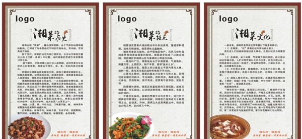 湘菜餐饮文化展板图片
