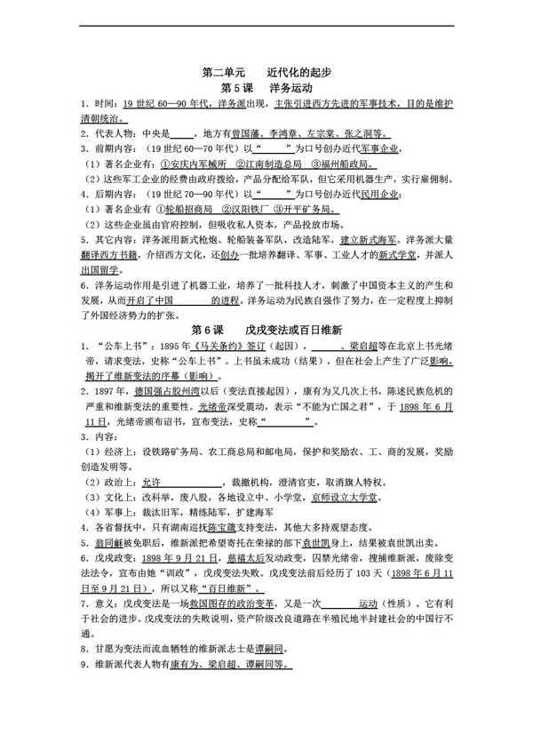 八年级上册历史中考总复习中国近代史第二单元学案