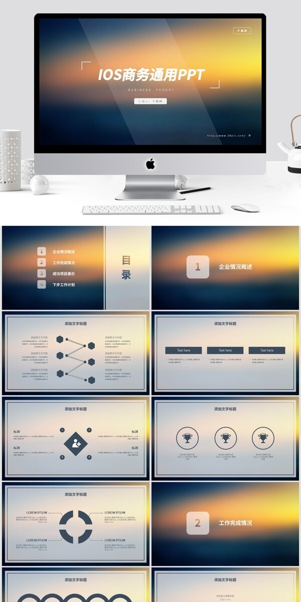 IOS风商务通用PPT模板