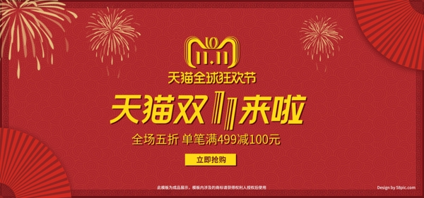 电商红色中国风天猫双十一促销banner