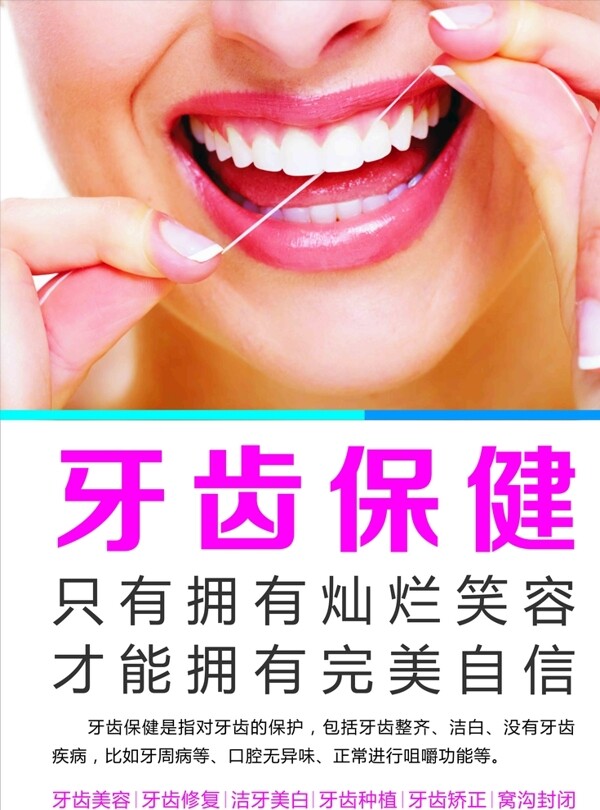 牙齿保健牙齿美容牙齿修复