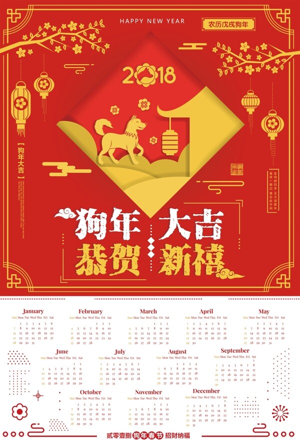 红色2018狗年迎春新年快乐海报