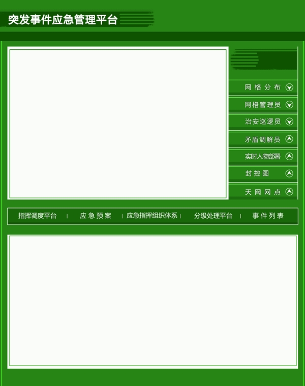 绿监控网页设计