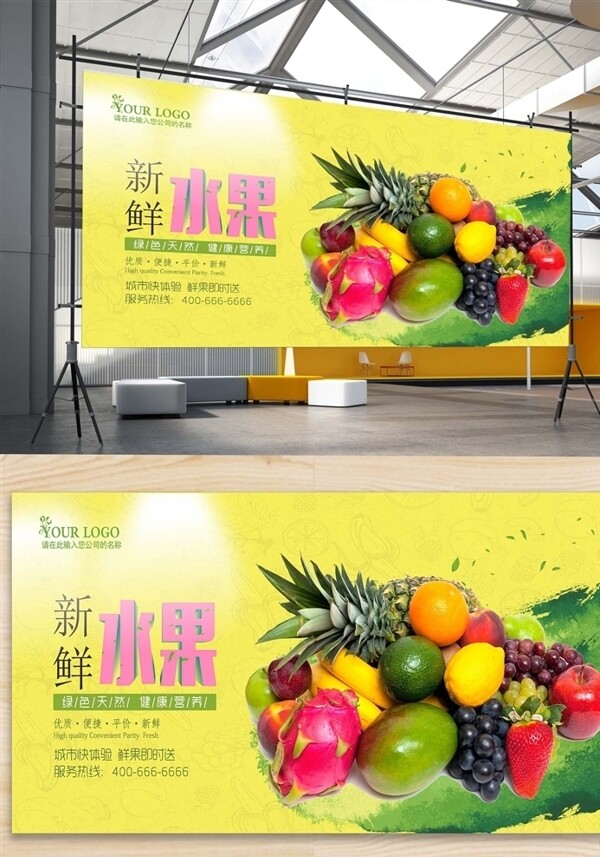 新鲜水果海报