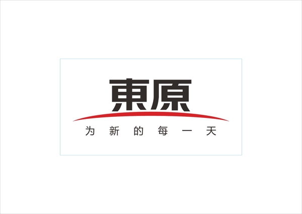 东原地产logo.ai