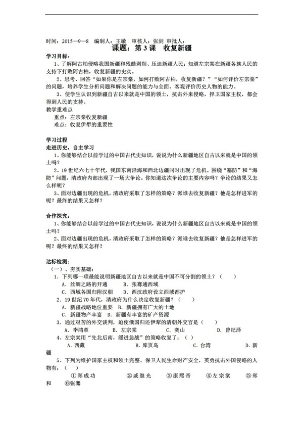 八年级上册历史山东省八年级上册导学案3收复新疆无答案