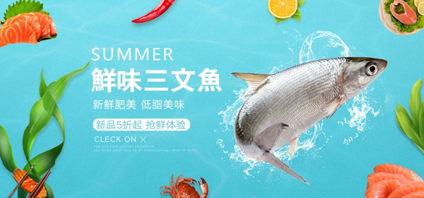 夏日促销新鲜三文鱼蓝色小清新背景海报