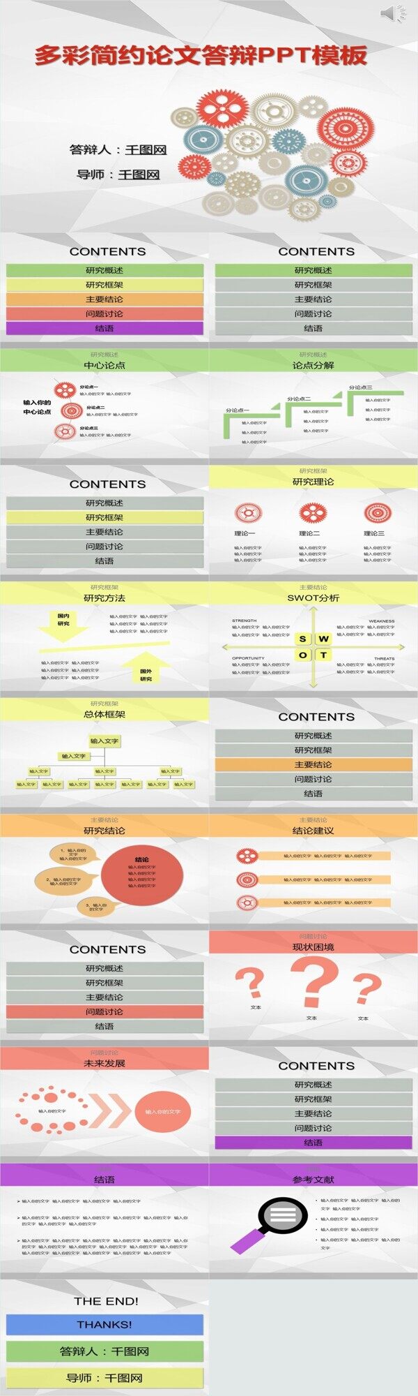 多彩齿轮创意简约论文答辩ppt模板