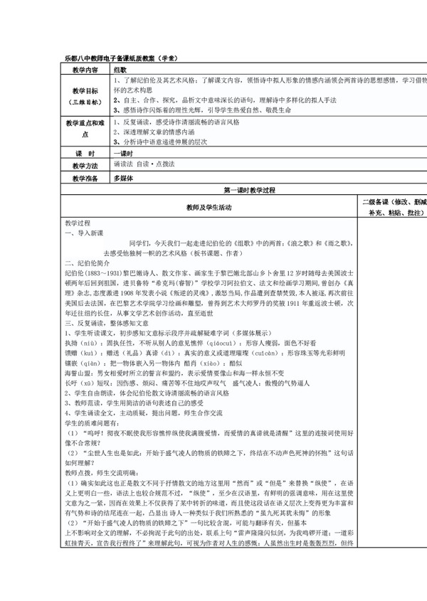 语文人教版青海省版八年级语文下册10组歌教案