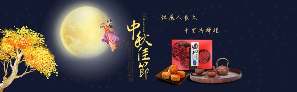 中秋节月饼促销节日海报