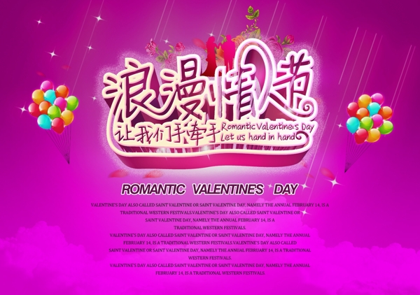 浪漫情人节活动海报设计PSD分层素材