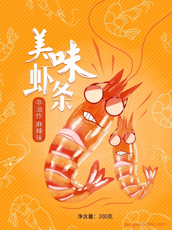 原创虾条食品包装手绘插画