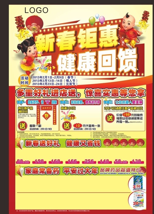 药店春节宣传单海报图片