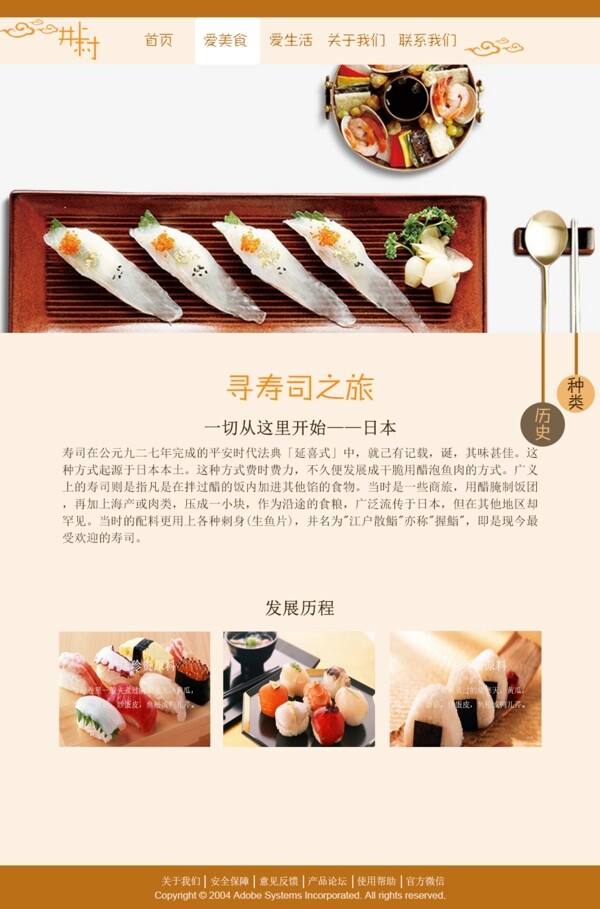 寻寿司之旅网页UI