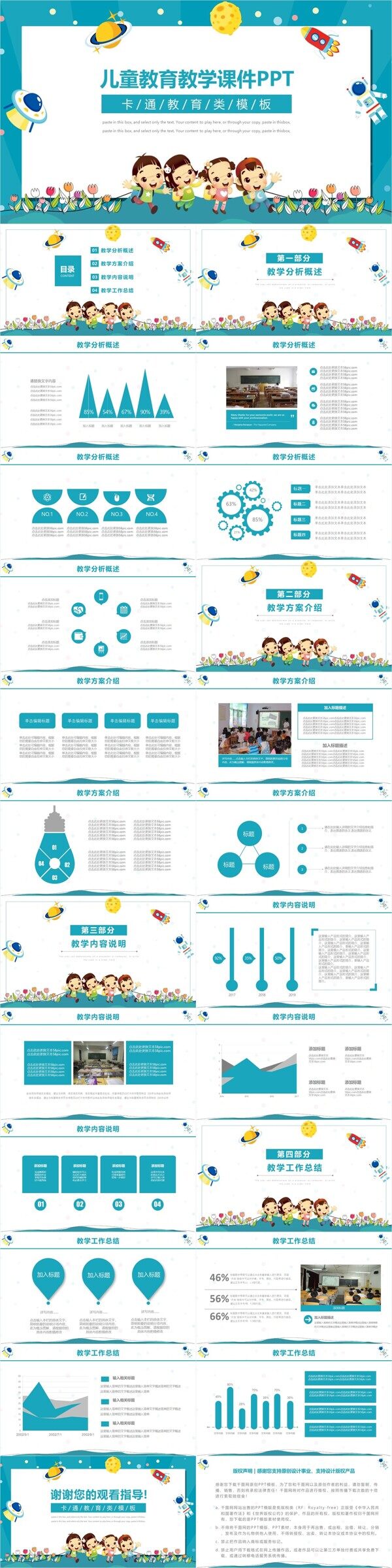 可爱卡通风儿童教育教学课件通用PPT模板