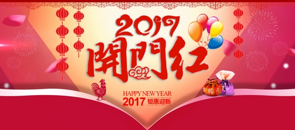 2017首页新年海报