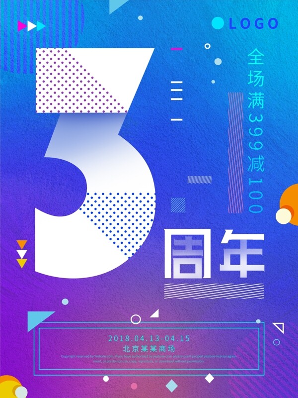 彩色渐变时尚孟菲斯3周年海报