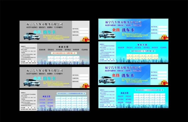 洗车积分卡