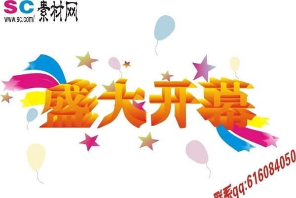 开幕式图片