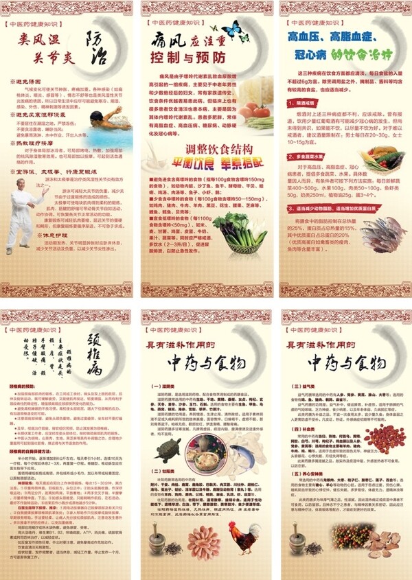 中医保健宣传折页图片