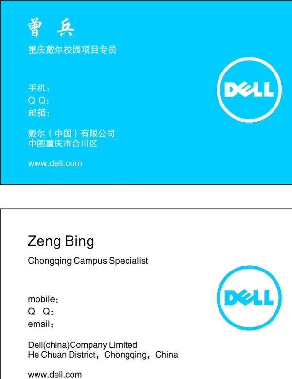 戴尔名片图片