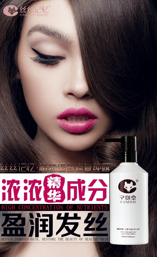 化妆品海报图片洗发水护发素微商广告宣传