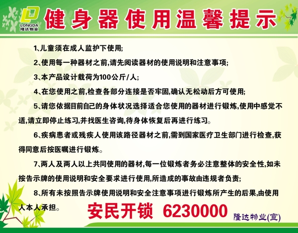 健身器材须知图片