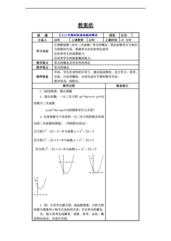 数学人教新课标B版3.1.1方程的根与函数的零点