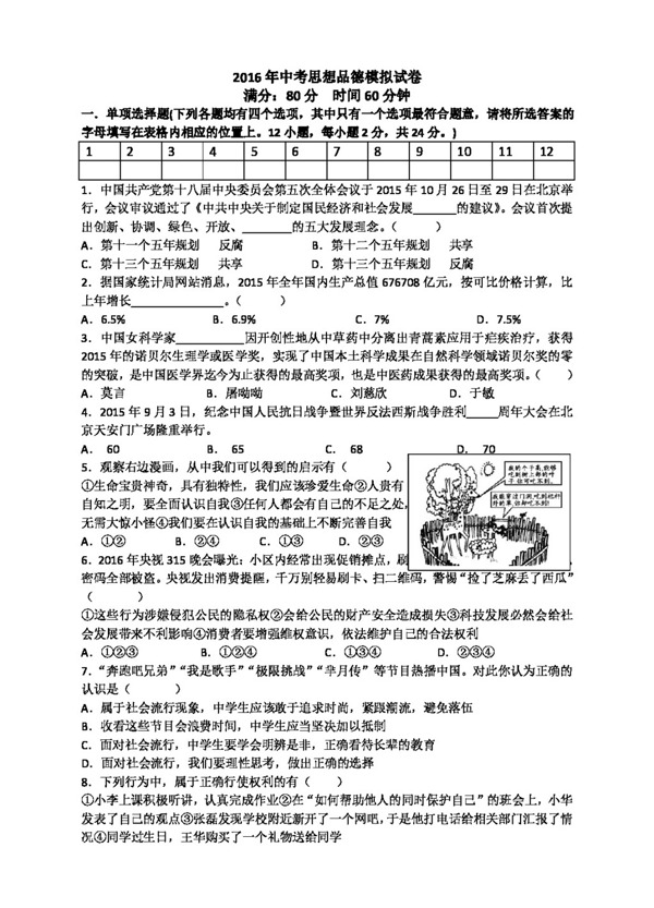 中考专区思想品德安徽省中考思想品德模拟试卷三参考答案