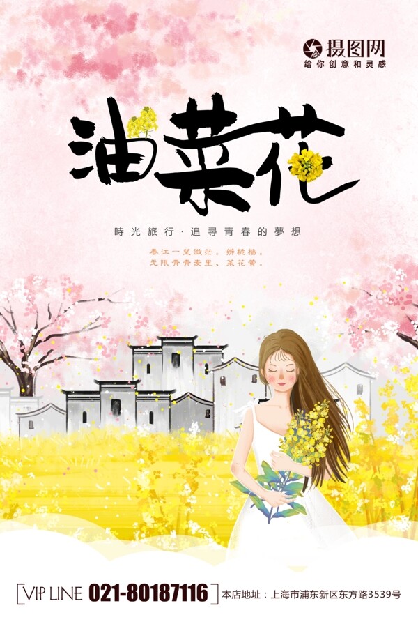 创意中国风油菜花海报