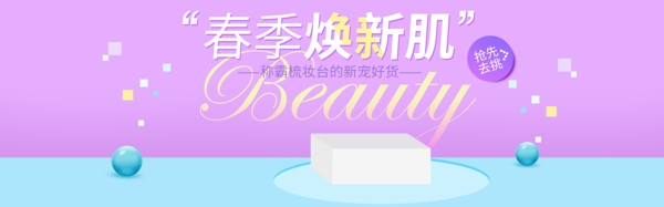简约促销女装护肤品化妆品海报淘宝电商banner