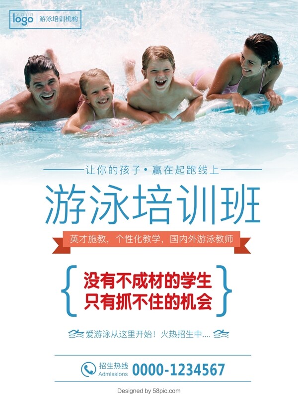 成人游泳馆培训海报设计