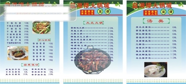 食谱菜谱菜单火锅煲城封面广告设计矢量素材食谱菜谱矢量图