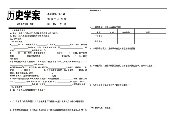 九年级下册历史九年级下册全套学案