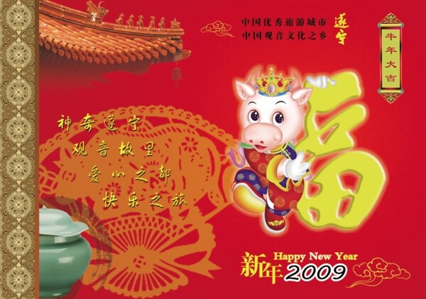 2009新年素材