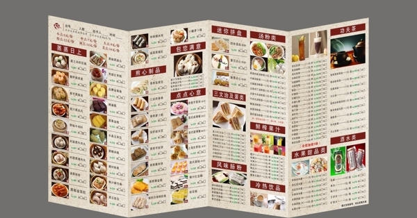 港式茶餐厅菜单折页
