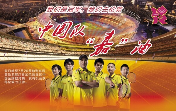 奥运会中国队加油图片