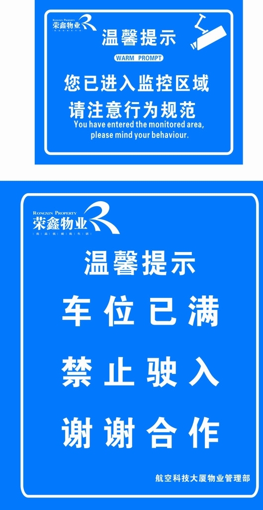 温馨提示图片