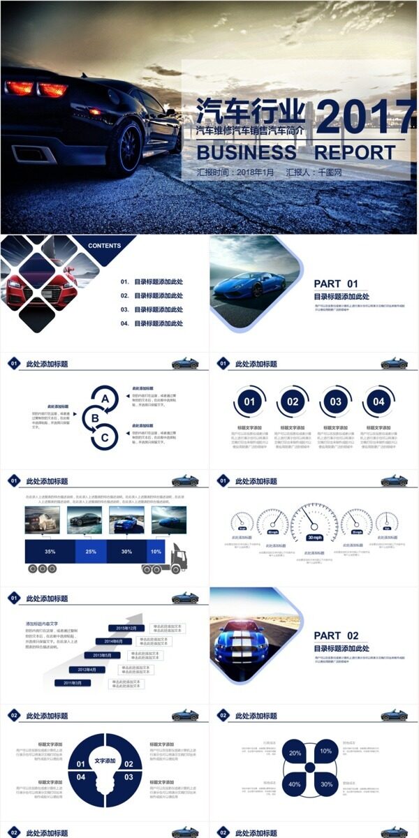 汽车行业汽车销售工作总结营销汇报PPT模板