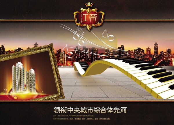 钢琴地产广告