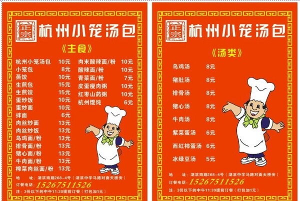 杭州小笼汤包菜单