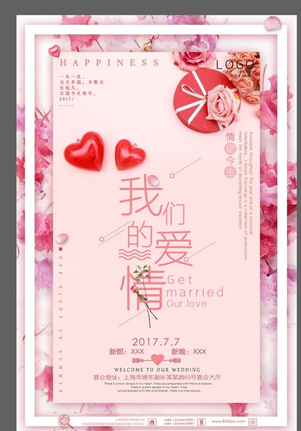 结婚婚礼